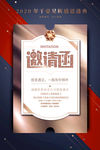 真诚邀请