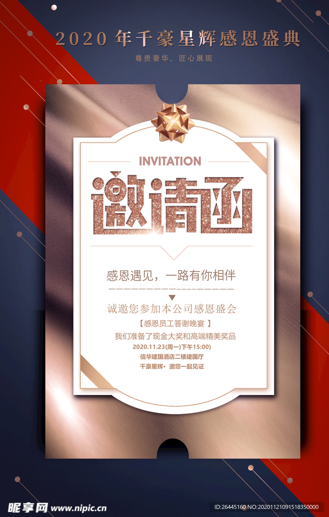 真诚邀请