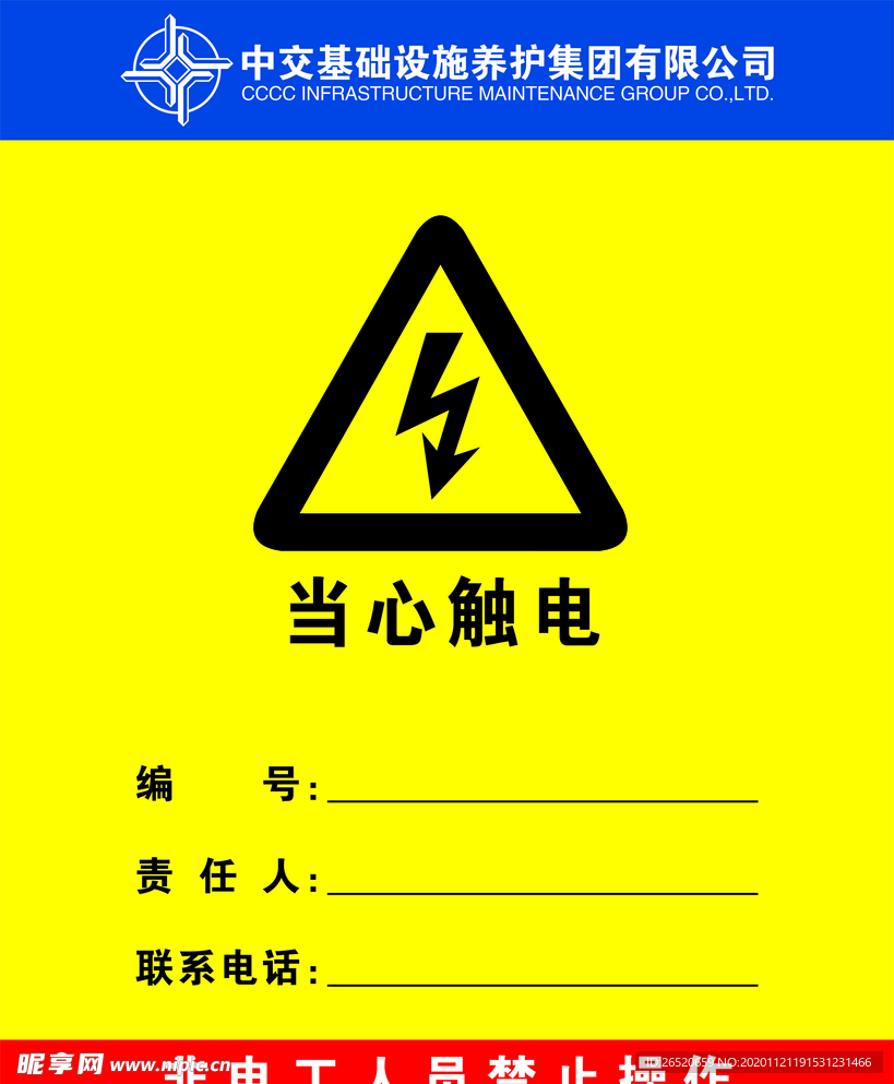 配电箱警示贴