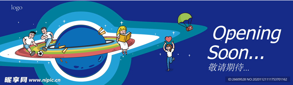 星空围挡