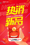 新品