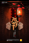 元宵节