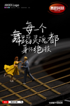 舞蹈
