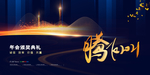 年会