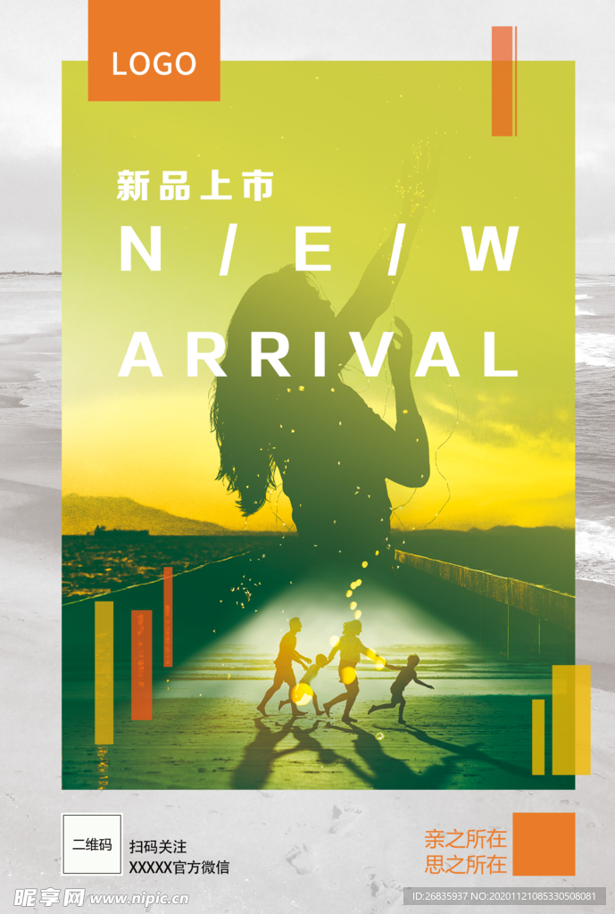春季新品上市