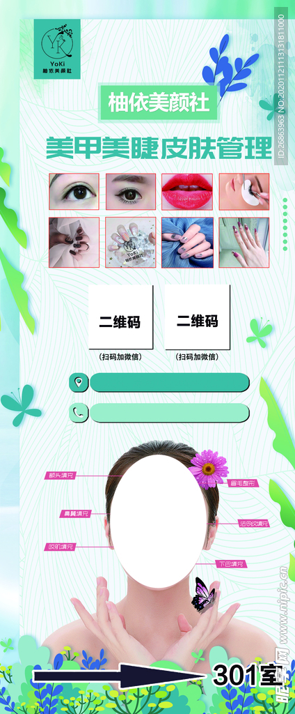 美容展架海报