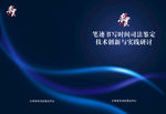 高端画册封面