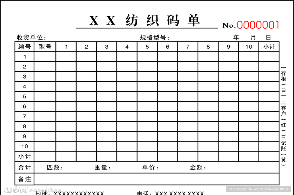 码单模板