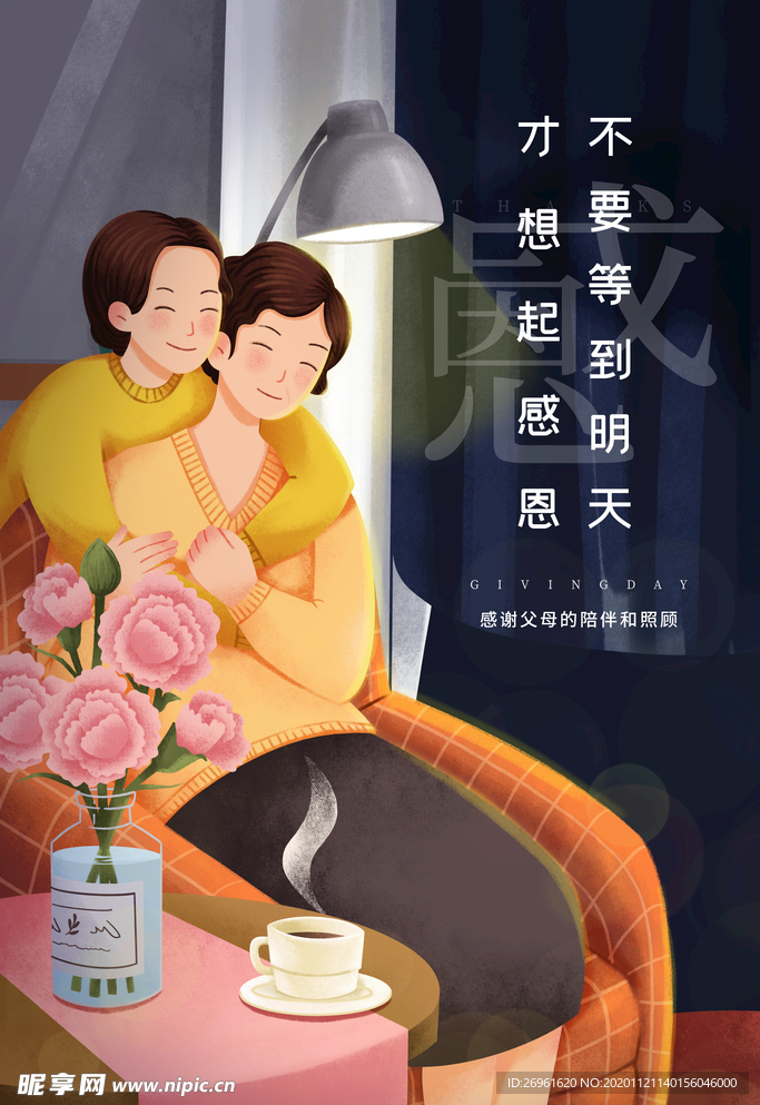 感恩节