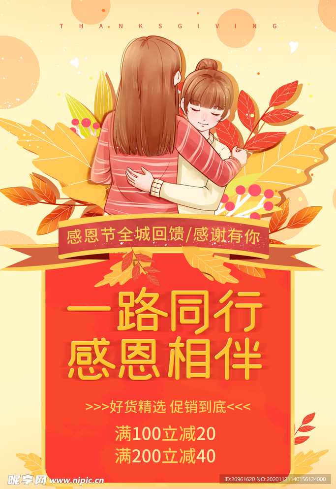 感恩节