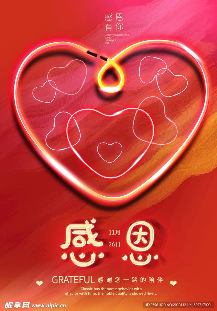 感恩节