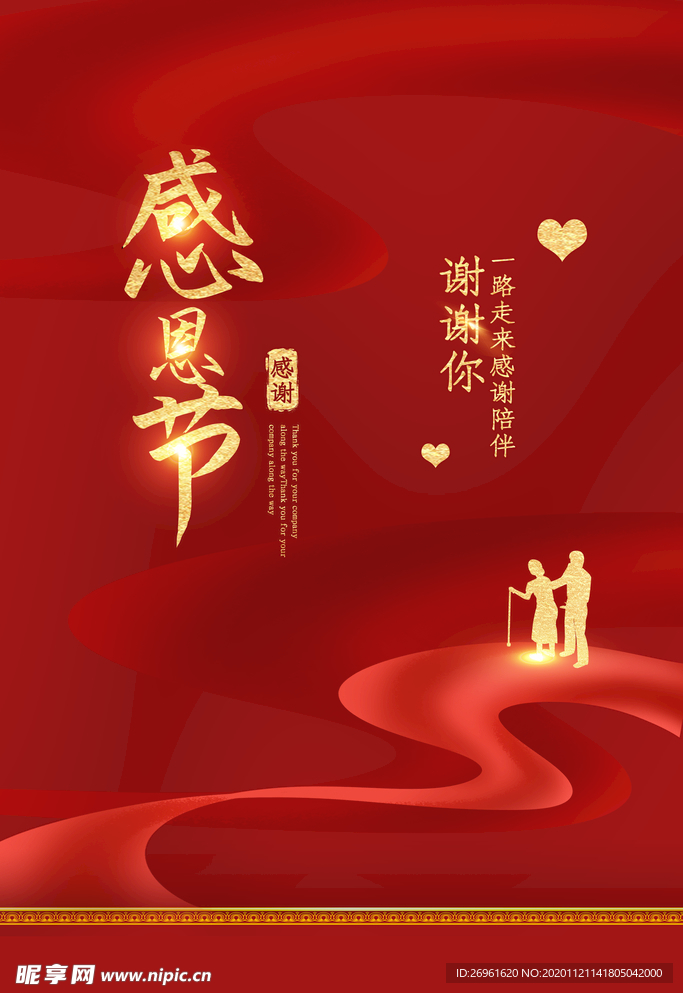 感恩节