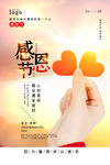 感恩节