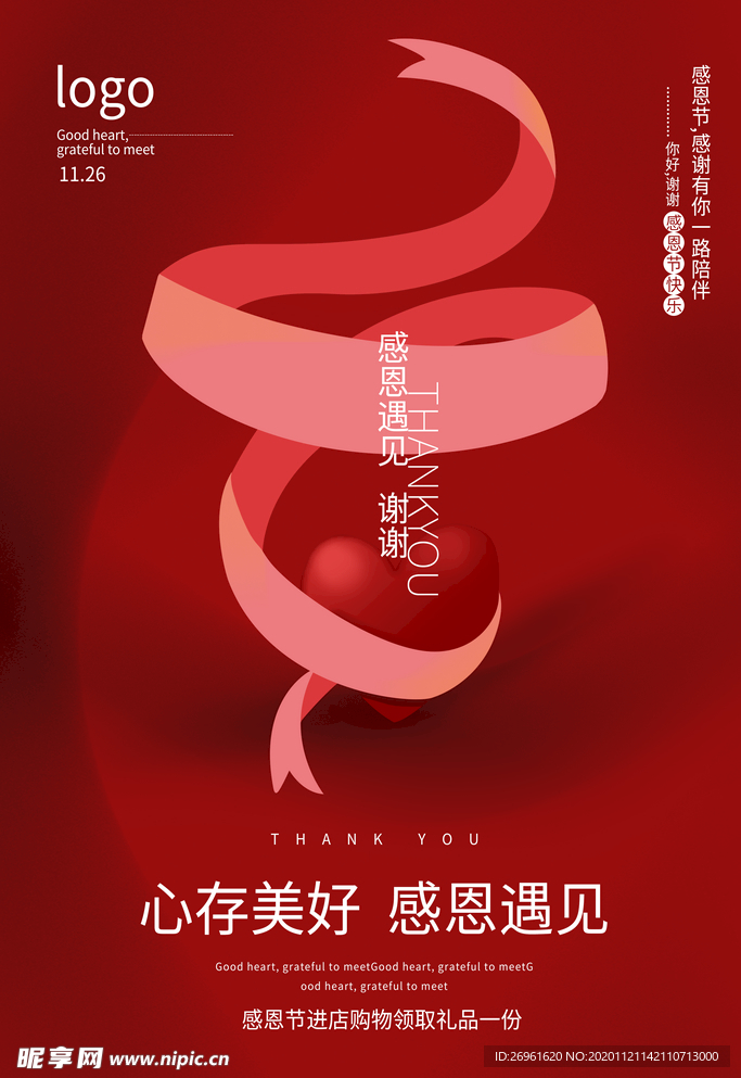 感恩节