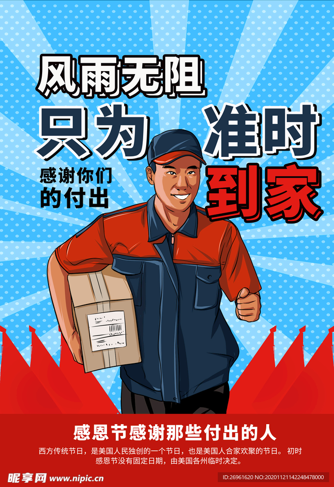 感恩节
