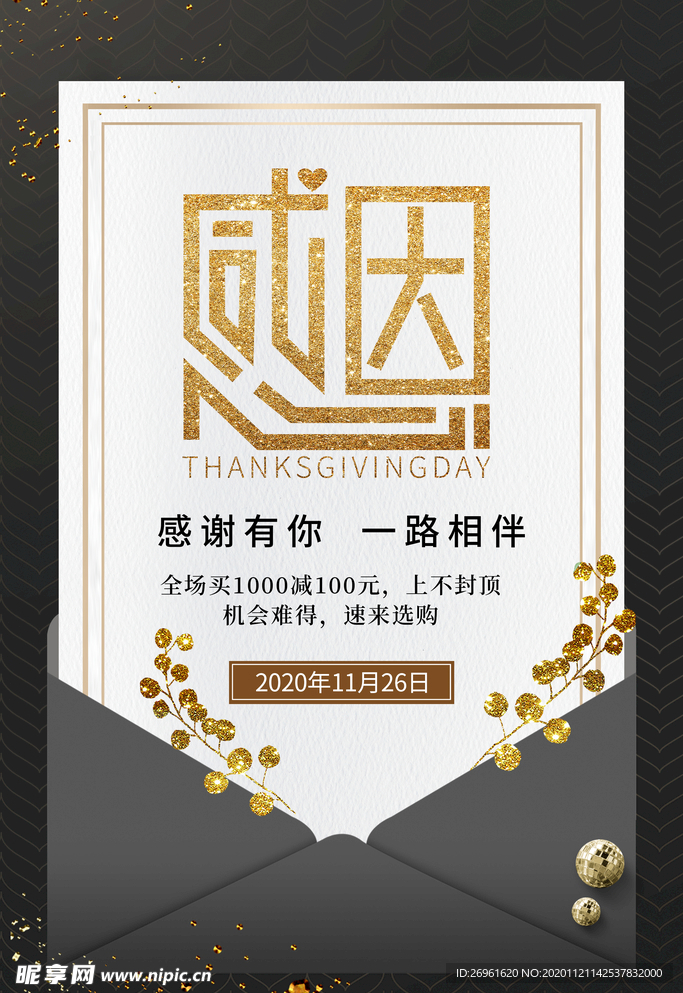 感恩节