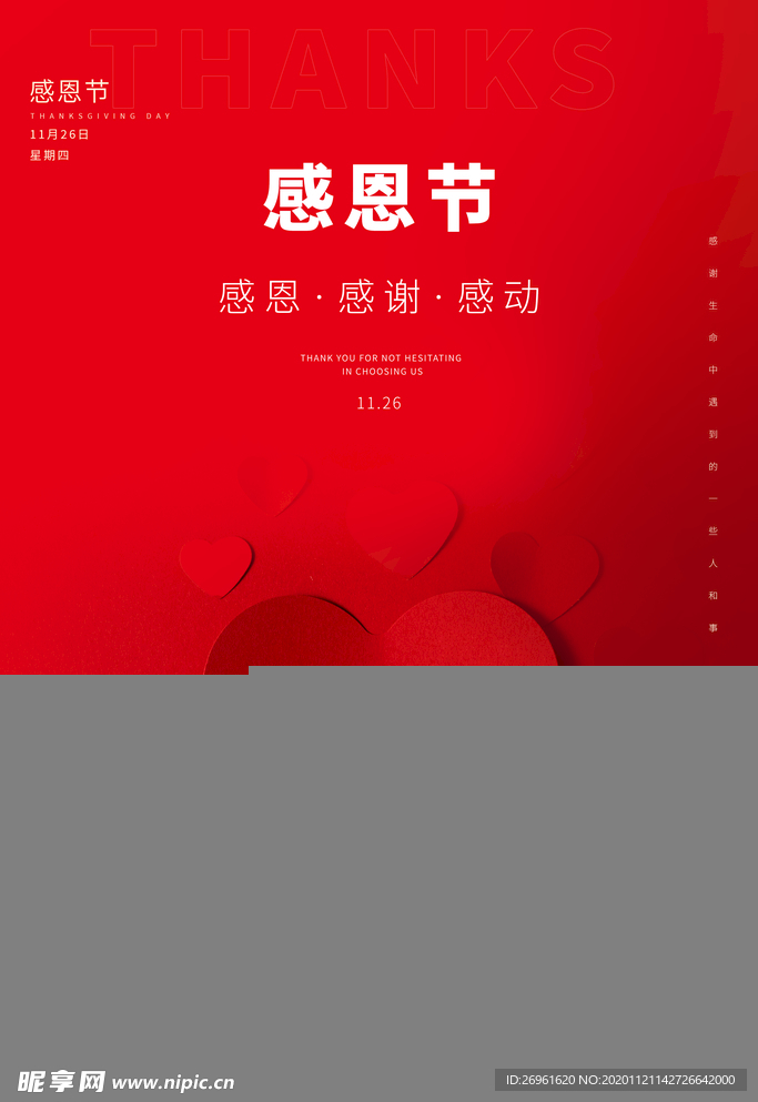 感恩节