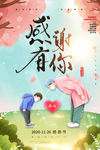 感恩节