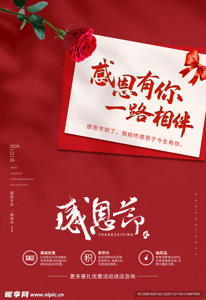 感恩节