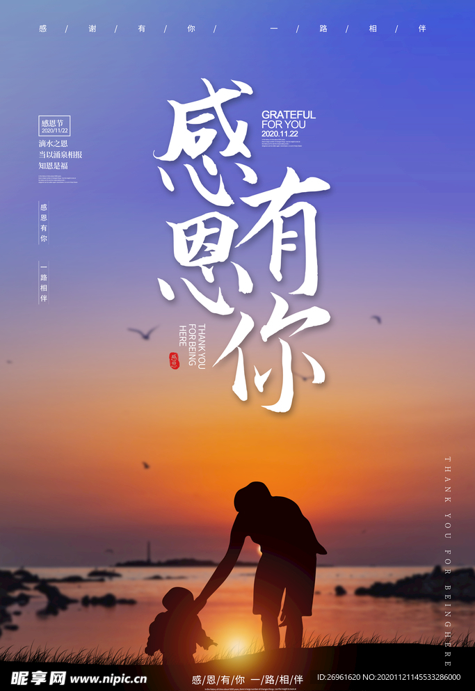 感恩节