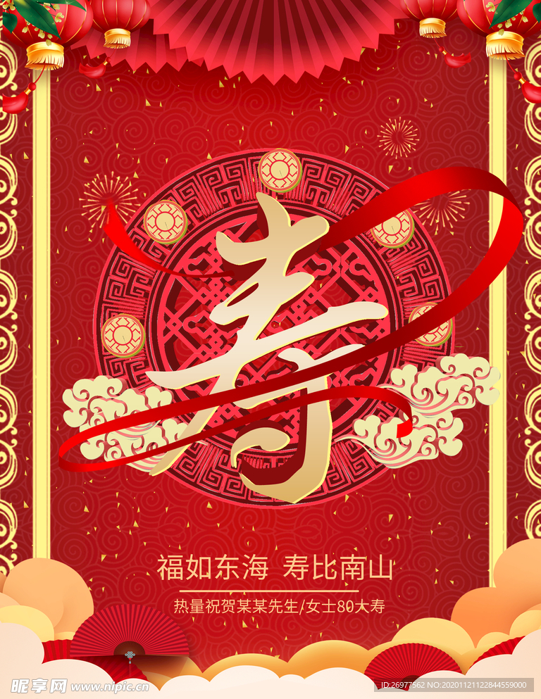 百寿图