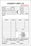 嘉远维修中心服务工单