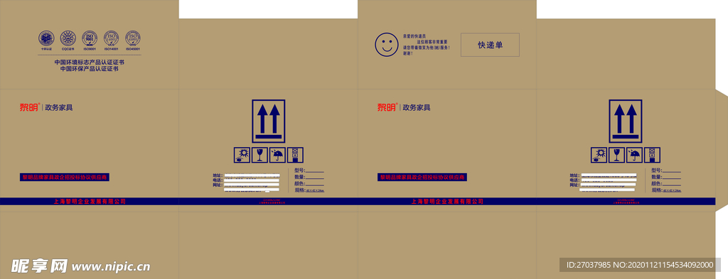 包装纸箱 矢量源文件