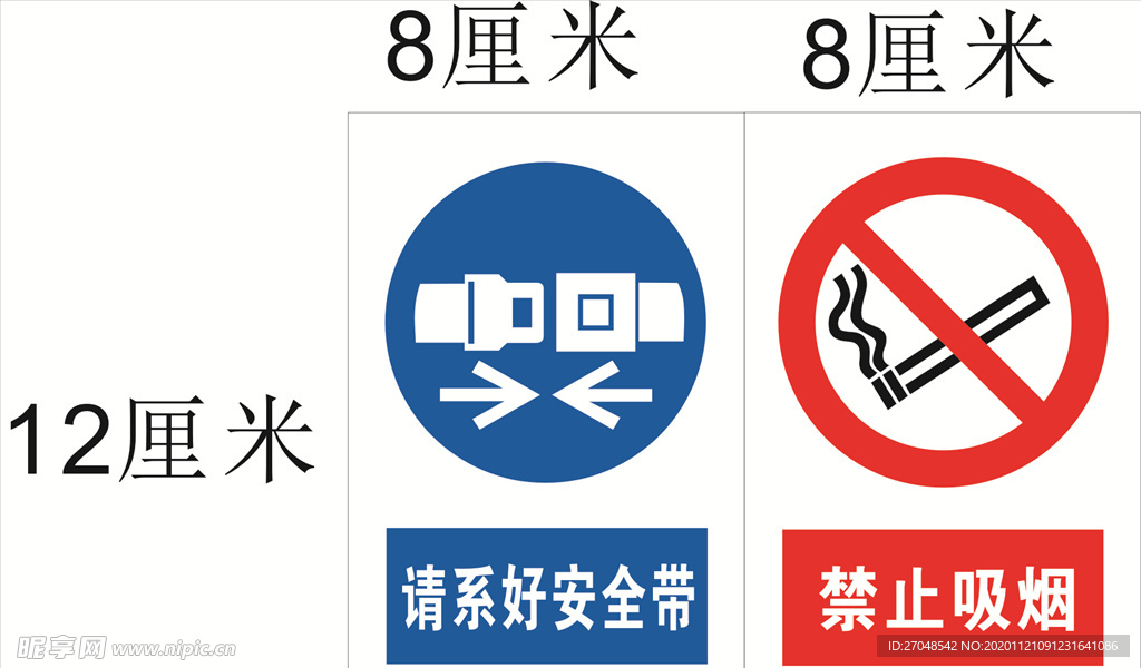 禁止吸烟  系好安全带