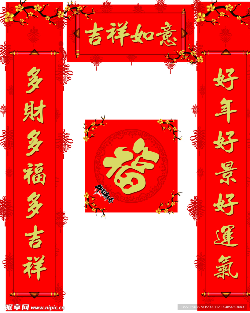 春节对联福字