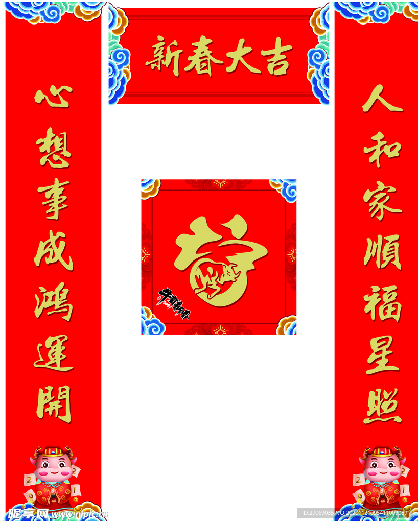 新春大吉对联福字