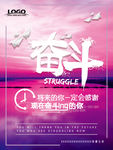 奋斗