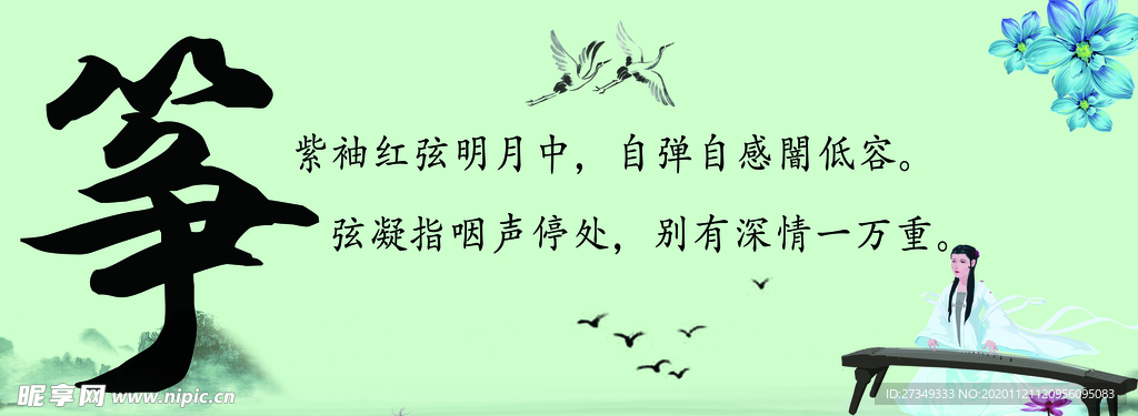 古筝写真布