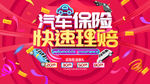 汽车保险