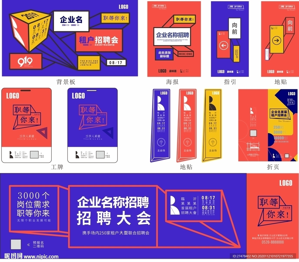 招聘会 展会 折页 围挡