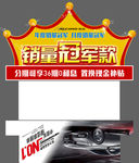 销量冠军车顶牌 汽车车顶牌