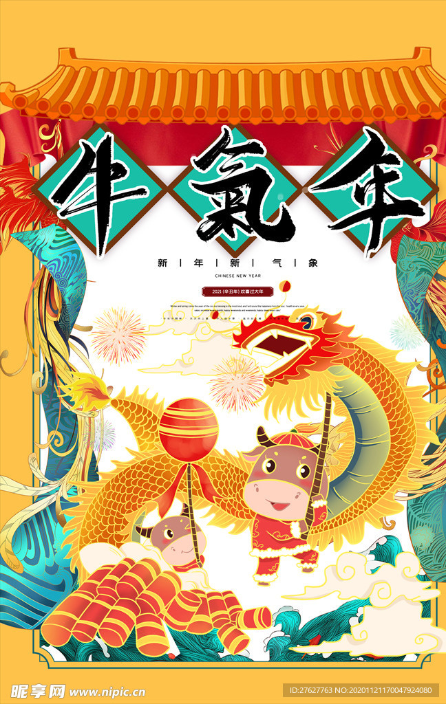 牛年大吉创意插画海报2021牛