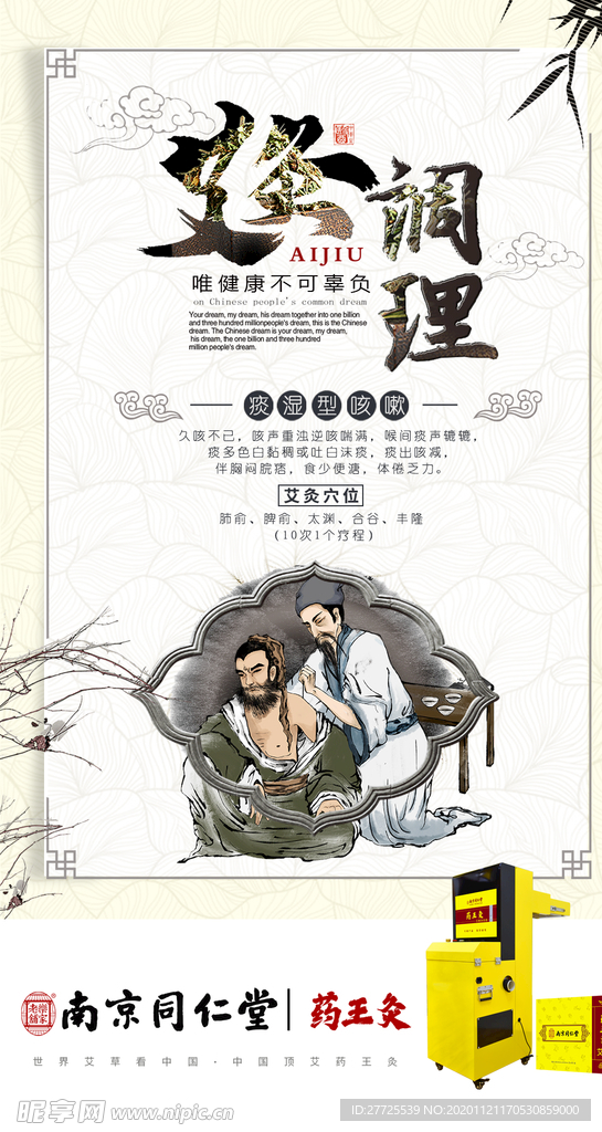 药王灸 调理  咳嗽