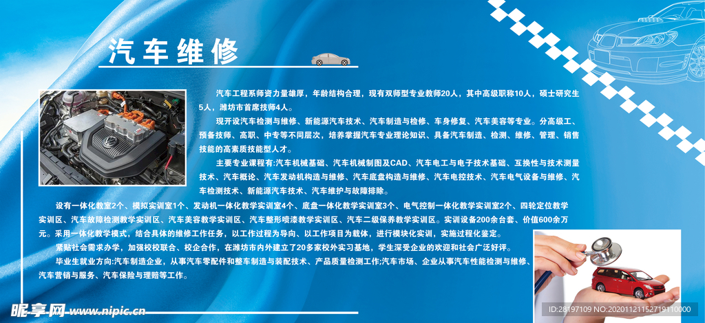 汽车维修