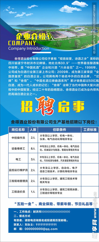 招聘展架