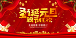 元旦圣诞