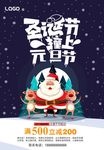 圣诞节元旦节