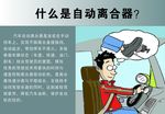 自动王自动离合器