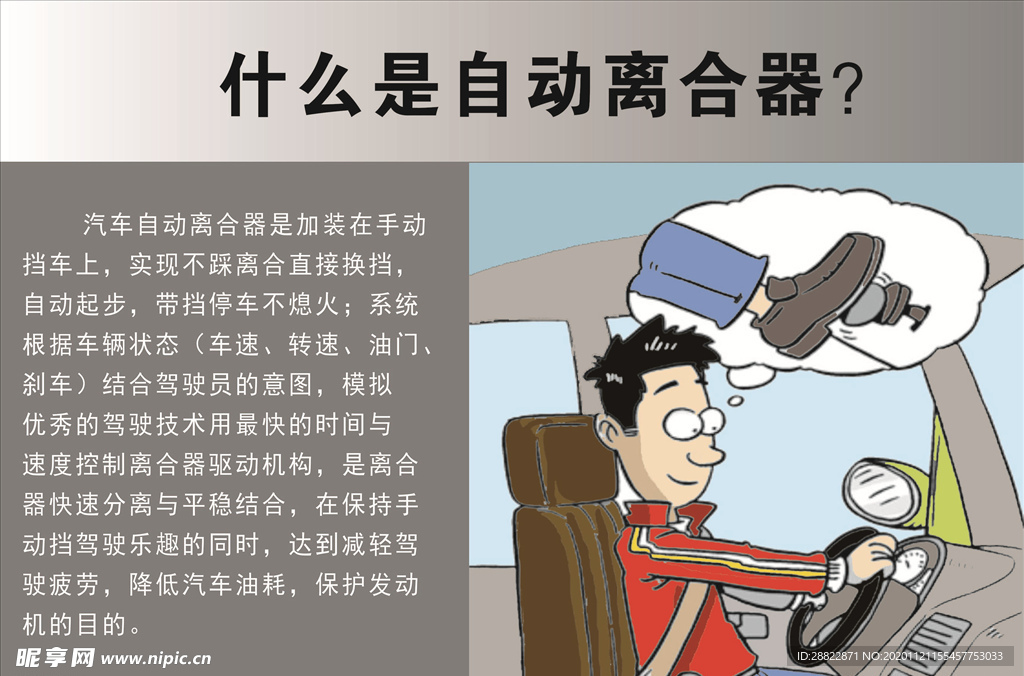 自动王自动离合器