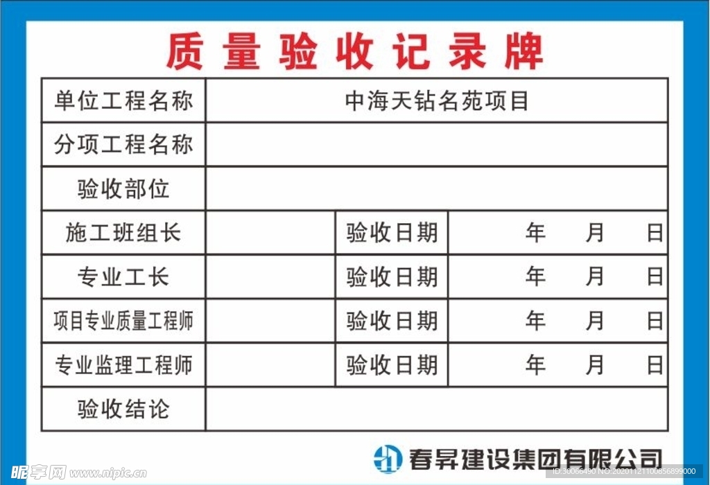 质量验收记录牌