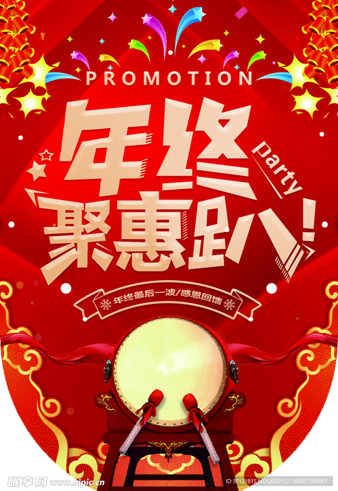 过年吊旗