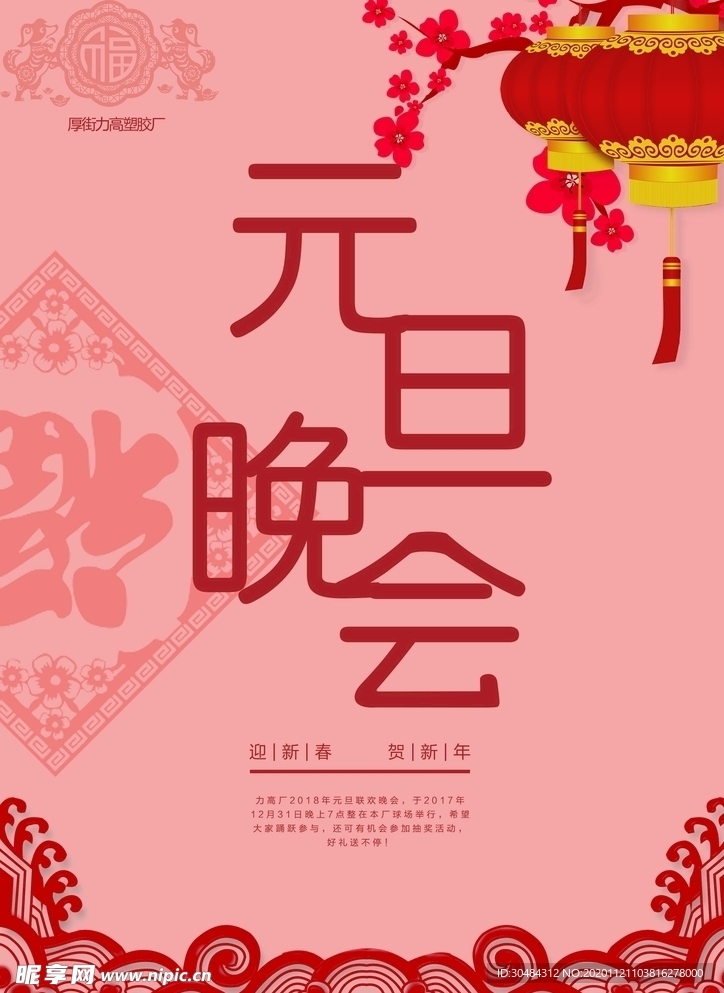 元旦海报