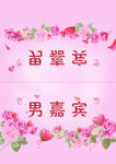 结婚桌牌