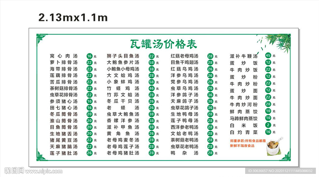 瓦罐汤价格表