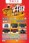 汽车开业海报