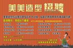 理发师 招聘